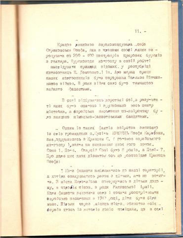 Kupel's passport, page 11. 1964.  Страница 11 из паспорта села Купель, 1964