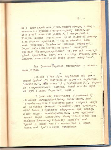 Kupel's passport, page 12, 1964. Страница 12 из паспорта села Купель, 1964. 